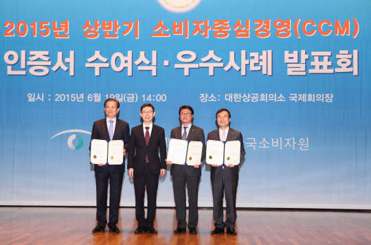 19일 서울시 중구 대한상공회의소에서 열린 '소비자중심경영(CCM) 인증서 수여식 및 우수사례 발표회'에서 최재범 경동나비엔 대표(오른쪽 첫 번째)가 소비자중심경영(CCM) 3회 연속 인증을 받고 기념촬영을 하고 있다. <경동나비엔 제공>